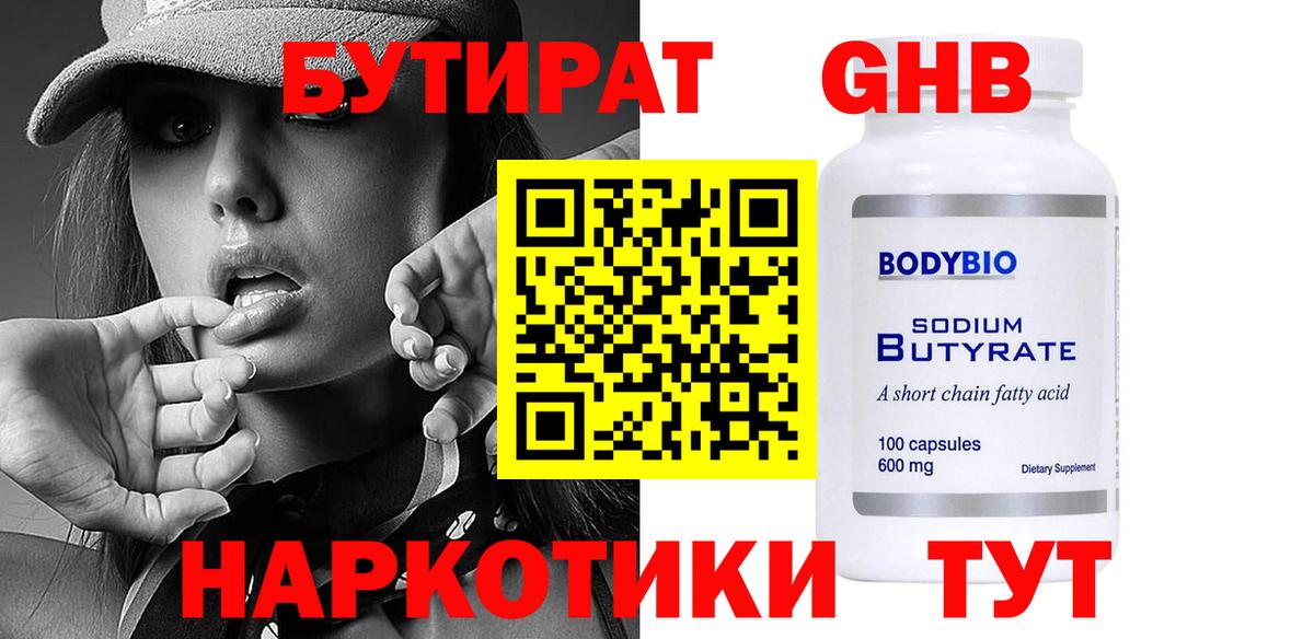 Бутират буратино  Вход с VPN  Дубна 