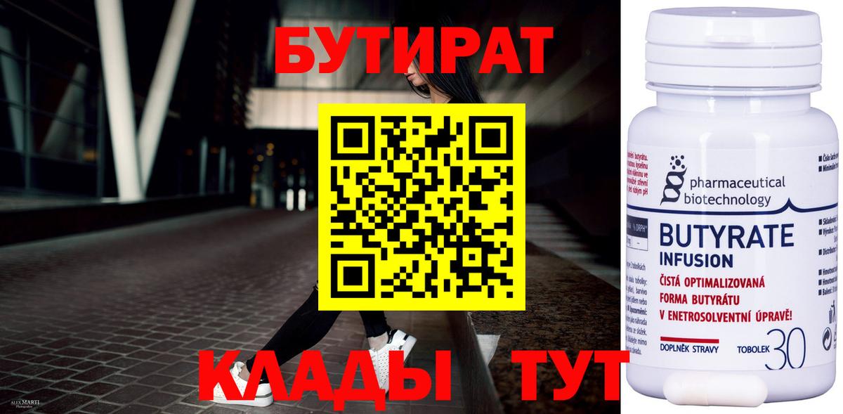 Бутират оксана Дубна