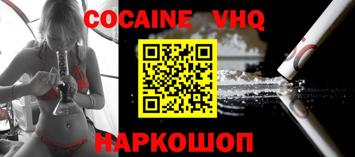 Cocaine VHQ Дубна