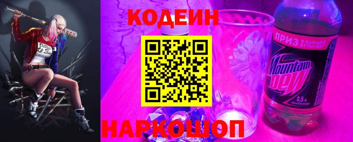 Codein напиток Lean (лин)  Вход с VPN  Кодеин напиток Lean (лин)  Дубна 