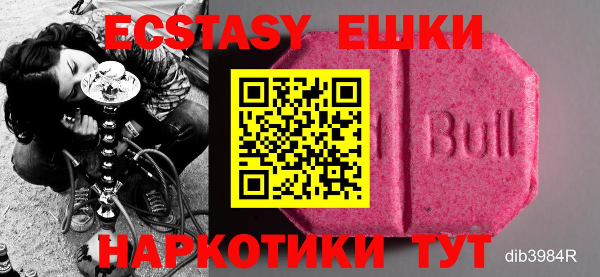 Ecstasy Cube  ЭКСТАЗИ таблы  Ecstasy  Дубна  Вход с VPN 