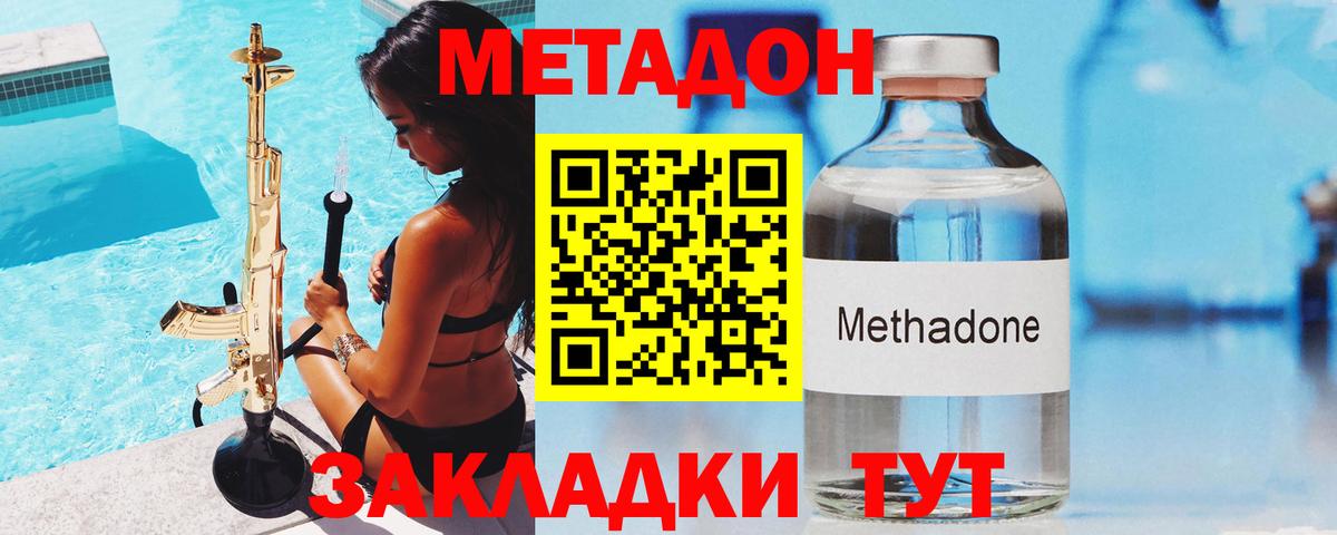 МЕТАДОН белоснежный  МЕТАДОН кристалл  Дубна  Вход с VPN 